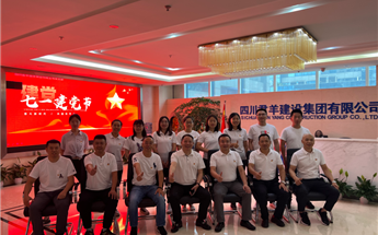 四川437ccm必赢国际建设集团庆祝中国共产党成立101周年主题党...
