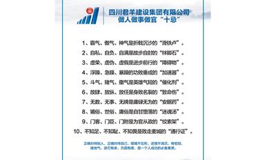437ccm必赢国际集团做人做事做官“十忌”